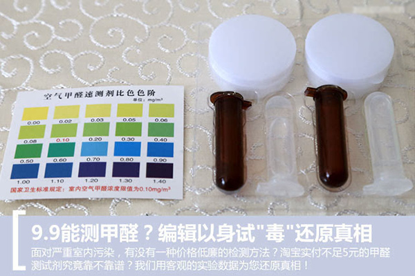 甲醛自測盒，真的有用嗎？